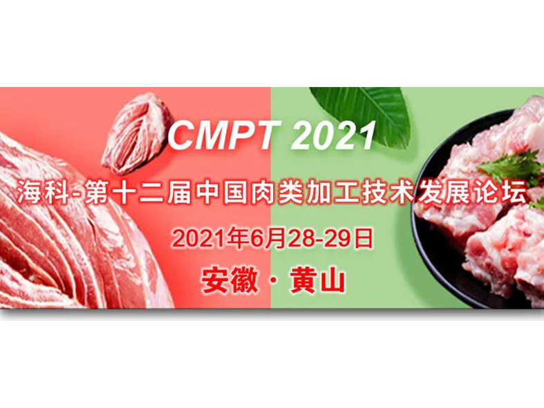 查维斯参加第十二届中国肉类加工技术发展论坛