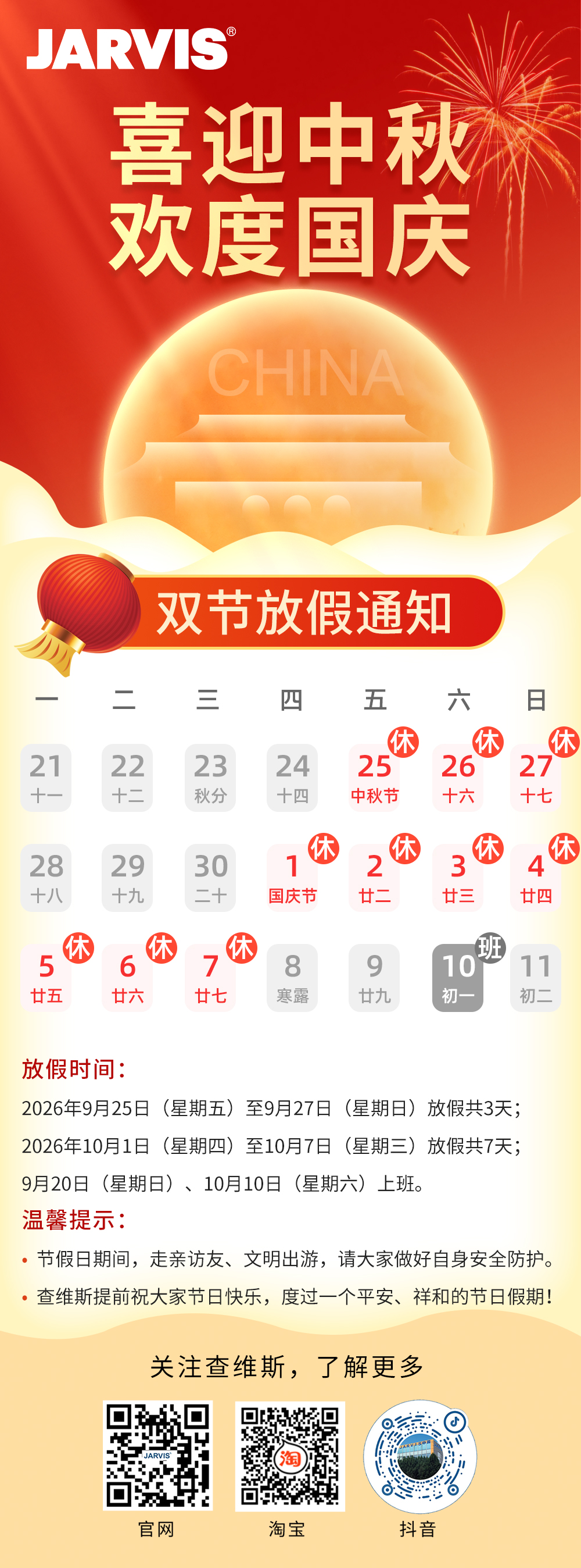 2026国庆.jpg